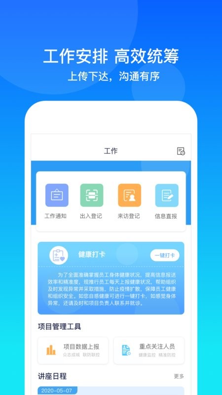 康桥互联客户端 v4.1.6 安卓版 1