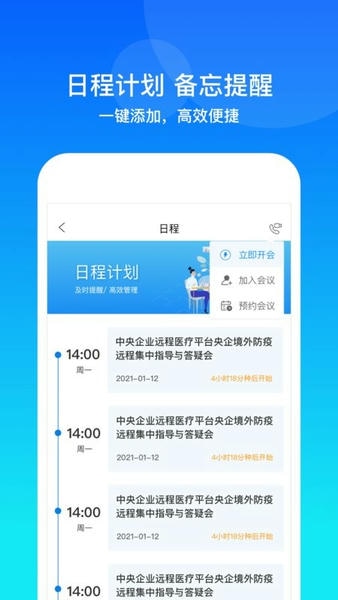 康桥互联客户端 v4.1.6 安卓版 2