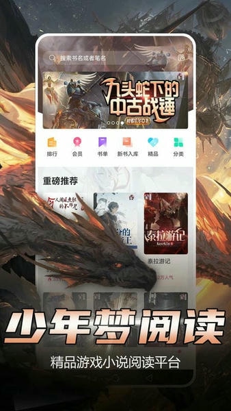 少年梦阅读软件 v1.4.0 安卓版 3