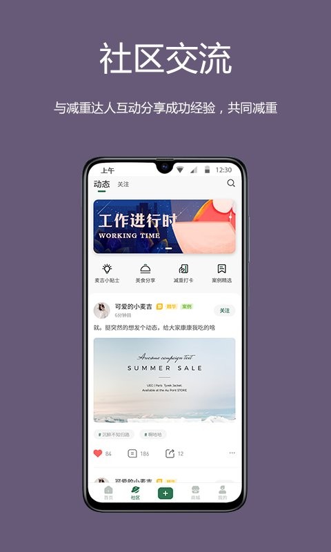 麦吉减肥法客户端 v2.1.12 安卓版 0