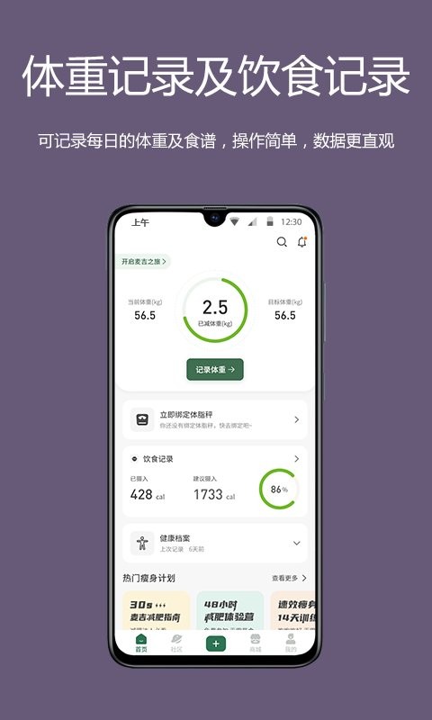 麦吉减肥法客户端 v2.1.12 安卓版 2