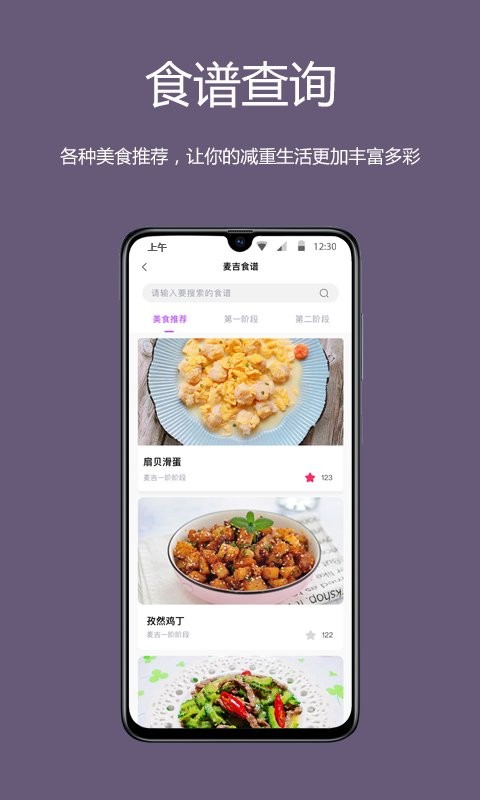 麦吉减肥法客户端 麦吉减肥法app下载