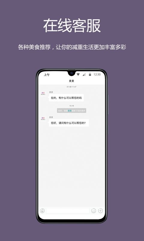 麦吉减肥法客户端 v2.1.12 安卓版 3