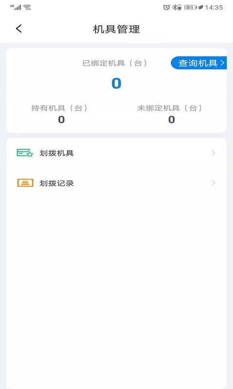 联拓宝平台 v1.9.8 安卓最新版 0