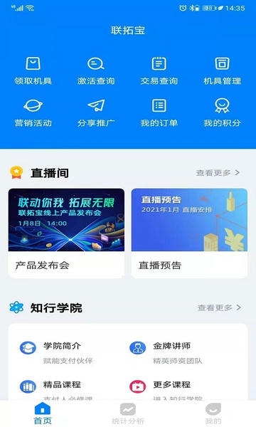 联拓宝平台 联拓宝app下载