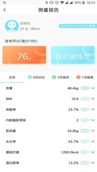 101轻体日记app v1.5.4 安卓版 2