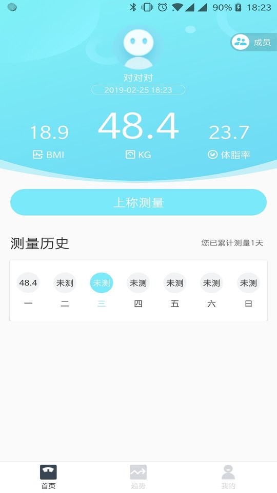 101轻体日记app v1.5.4 安卓版 0