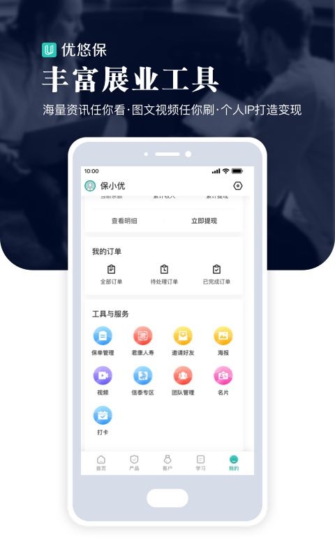 优悠保最新版 优悠保app下载