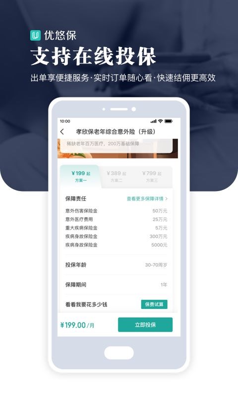 优悠保最新版 v3.9.81 安卓版 3