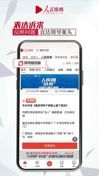 人民视频客户端 v4.2.17 安卓版 1