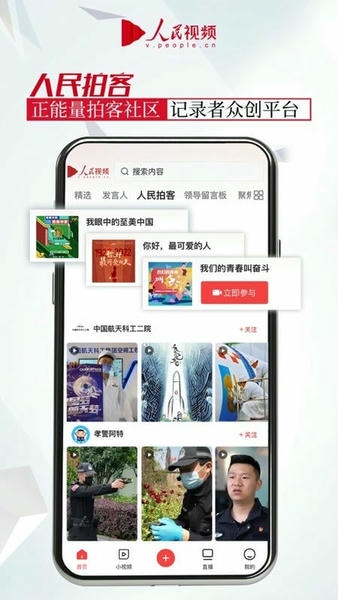 人民视频软件下载