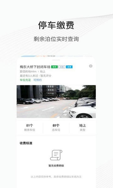 榕城泊车软件 v1.1.7 安卓版 3