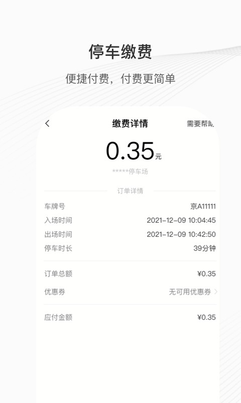 榕城泊车软件 v1.1.7 安卓版 0