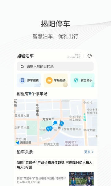 榕城泊车软件 榕城泊车app下载