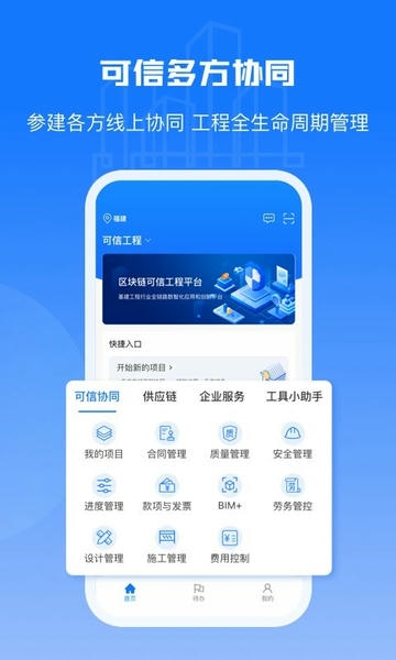 可信工程平台 v1.7.84 安卓版 0