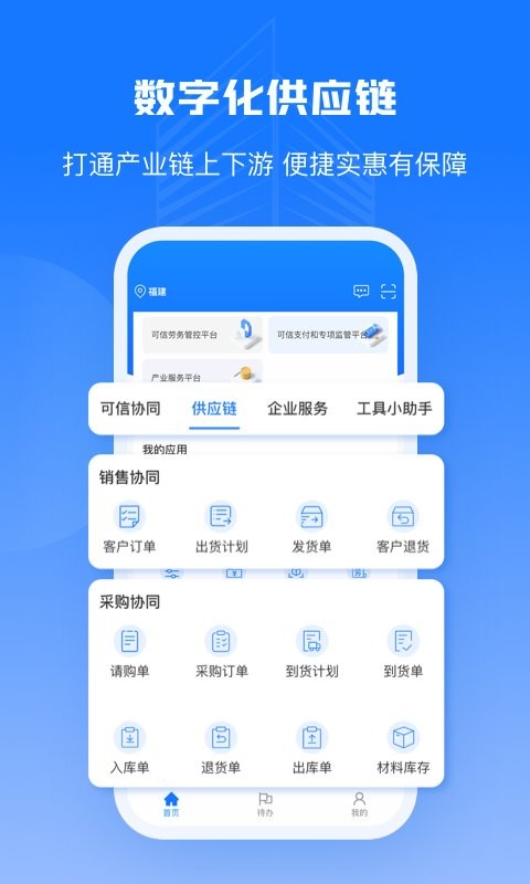 可信工程平台 v1.7.84 安卓版 1