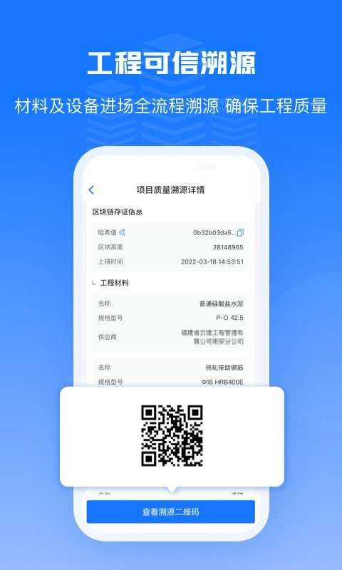 可信工程平台 v1.7.84 安卓版 2