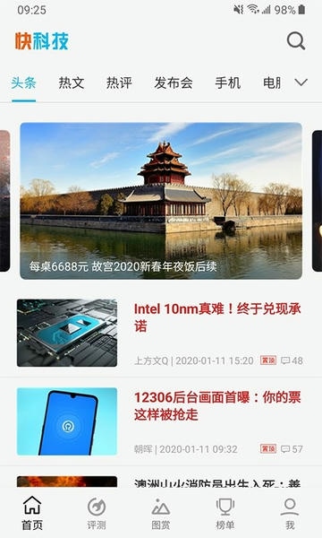 快科技iPhone版 v3.11.6 ios版 0