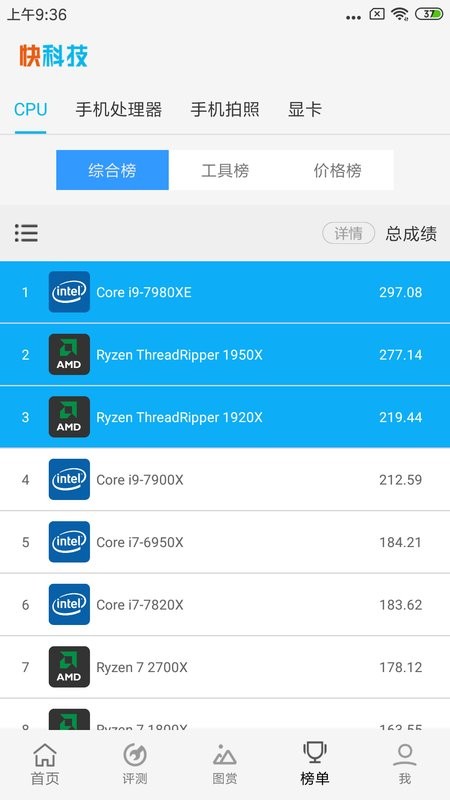 快科技iPhone版 v3.11.6 ios版 1