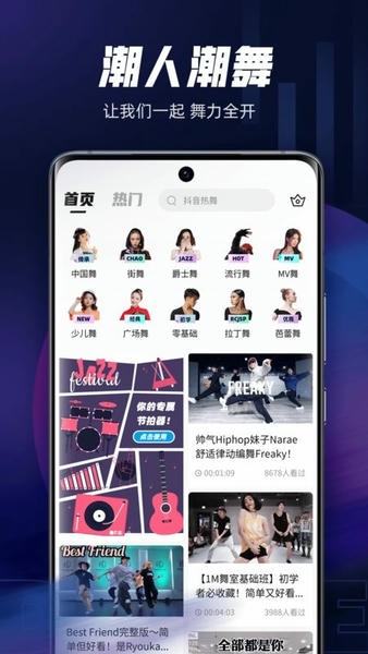 舞蹈教学视频(改名跳跳舞蹈) v2.1.1 安卓版 0