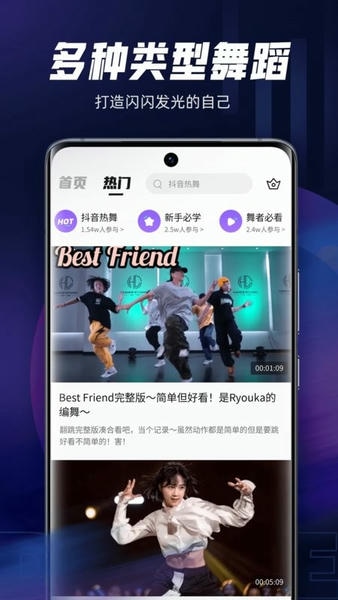 舞蹈教学视频(改名跳跳舞蹈) v2.1.1 安卓版 1