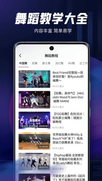 舞蹈教学视频(改名跳跳舞蹈) v2.1.1 安卓版 2