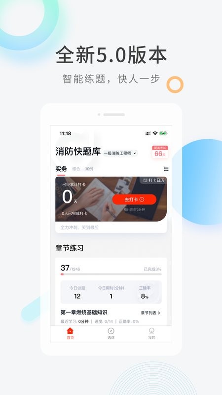 消防快题库最新版 v5.11.7 安卓版 0