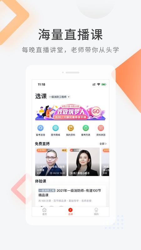 消防快题库最新版 v5.11.7 安卓版 1
