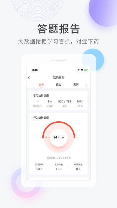 消防快题库最新版 v5.11.7 安卓版 2
