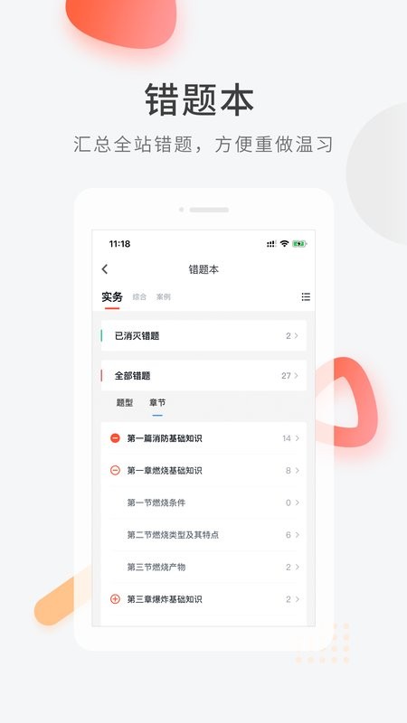 消防快题库最新版 消防快题库app下载