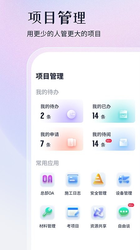 项目管家AI免费版 v4.5.8 安卓版 3