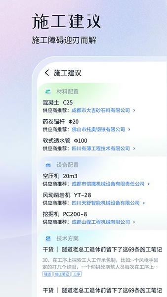 项目管家AI免费版 项目管家ai软件下载
