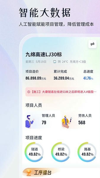 项目管家AI免费版 v4.5.8 安卓版 2