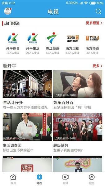 吴川融媒体中心 v3.9.0 安卓版 1