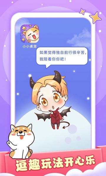 小小桌宠免费版 v1.7.3 安卓版 2
