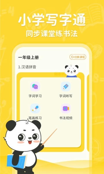 小学写字通软件 v1.2.4 安卓版 0