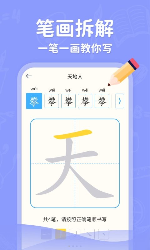 小学写字通软件 v1.2.4 安卓版 1