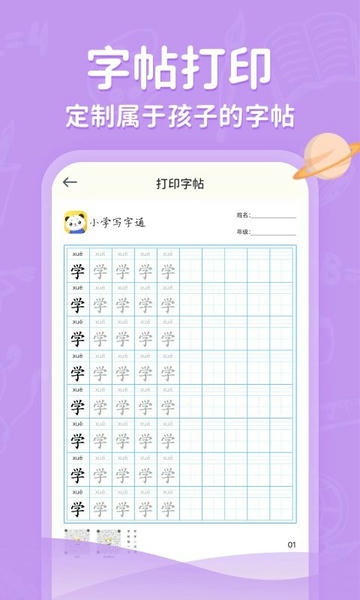小学写字通软件 v1.2.4 安卓版 2