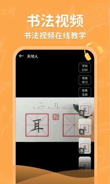 小学写字通软件 v1.2.4 安卓版 3