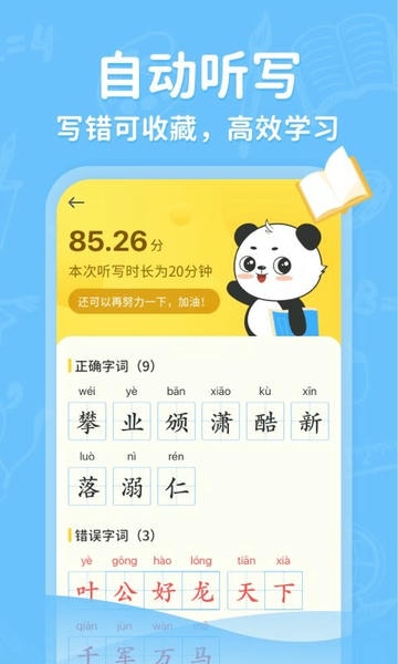 小学写字通软件 小学写字通app下载