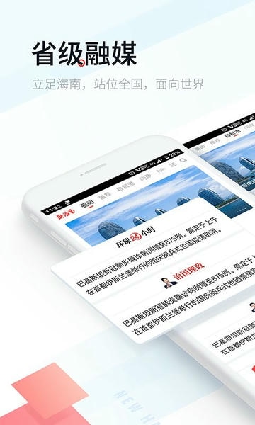 新海南客户端 v4.0.9 安卓版 0