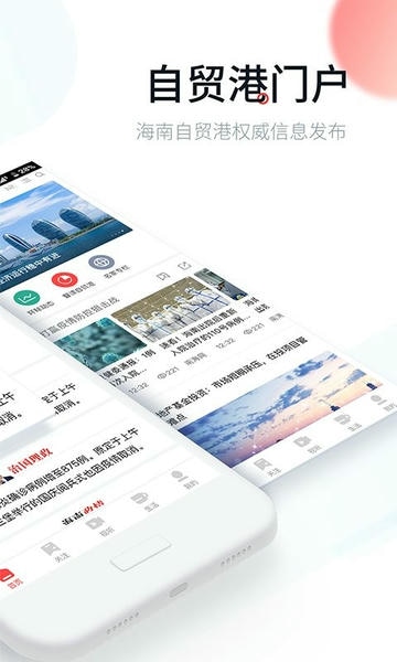 新海南客户端 v4.0.9 安卓版 1
