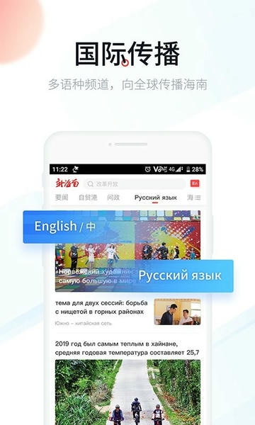 新海南客户端 v4.0.9 安卓版 2