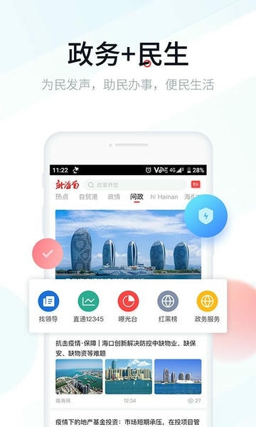 新海南客户端 v4.0.9 安卓版 3