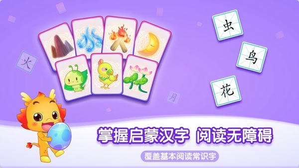 小伴龙识字完整版app v1.37.3 安卓版 0