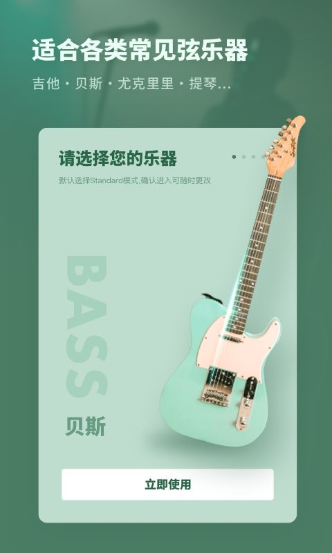 吉他调音器专业版软件 吉他调音器专业版app