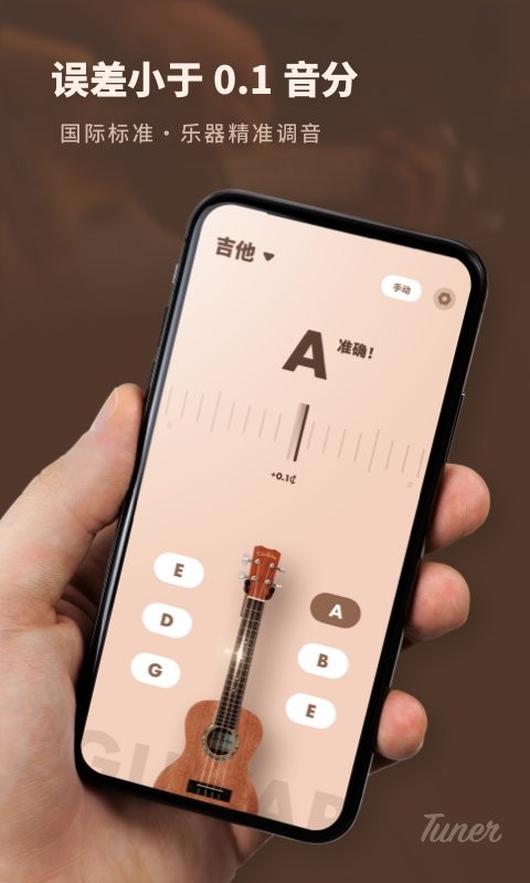 吉他调音器专业版软件 v2.21667.0 安卓最新版 1