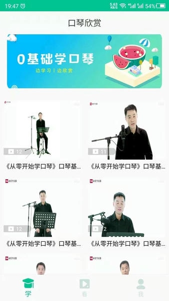 口琴学习最新版 v24.06.14 安卓版 0