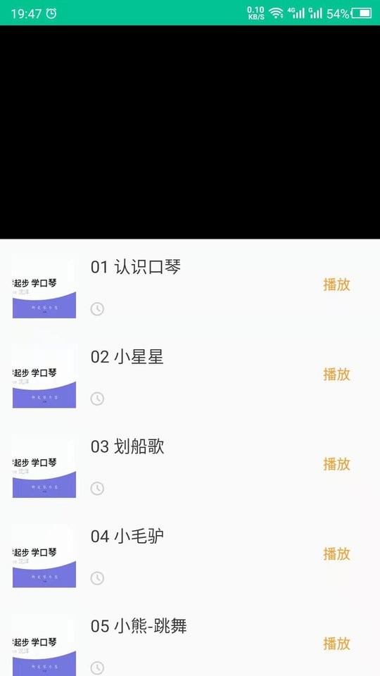 口琴学习最新版 v24.06.14 安卓版 1
