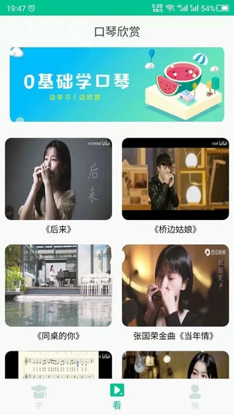 口琴学习app下载